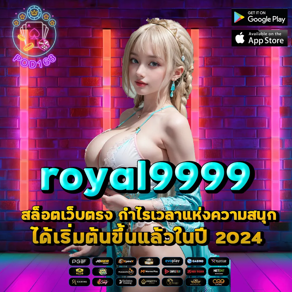 royal9999