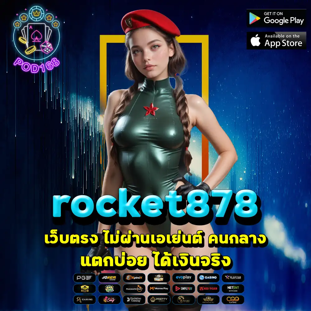 rocket878